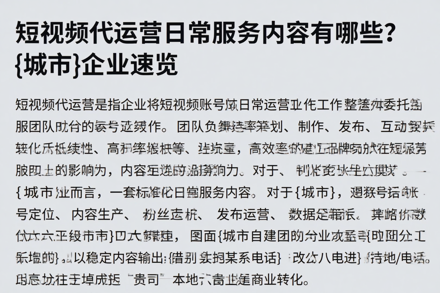 短视频代运营日常服务内容有哪些？平城企业速览