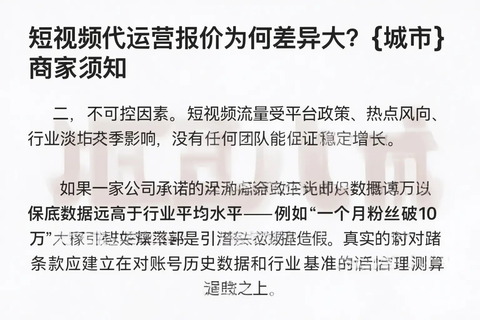 短视频代运营报价为何差异大？平城商家须知