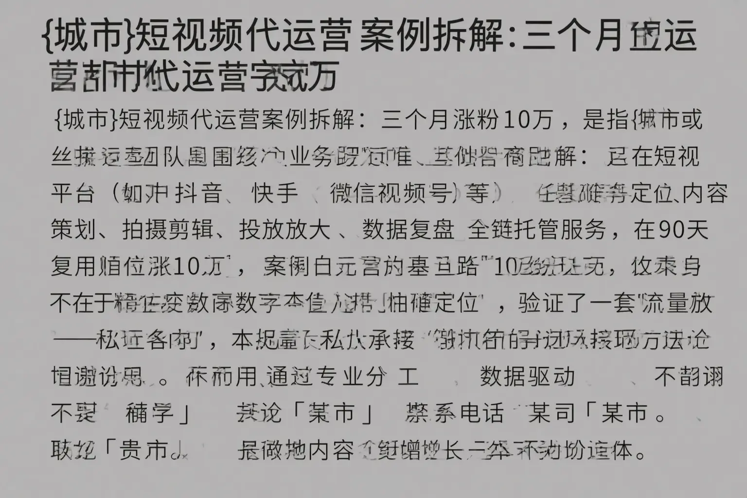平城短视频代运营案例拆解：三个月涨粉10万