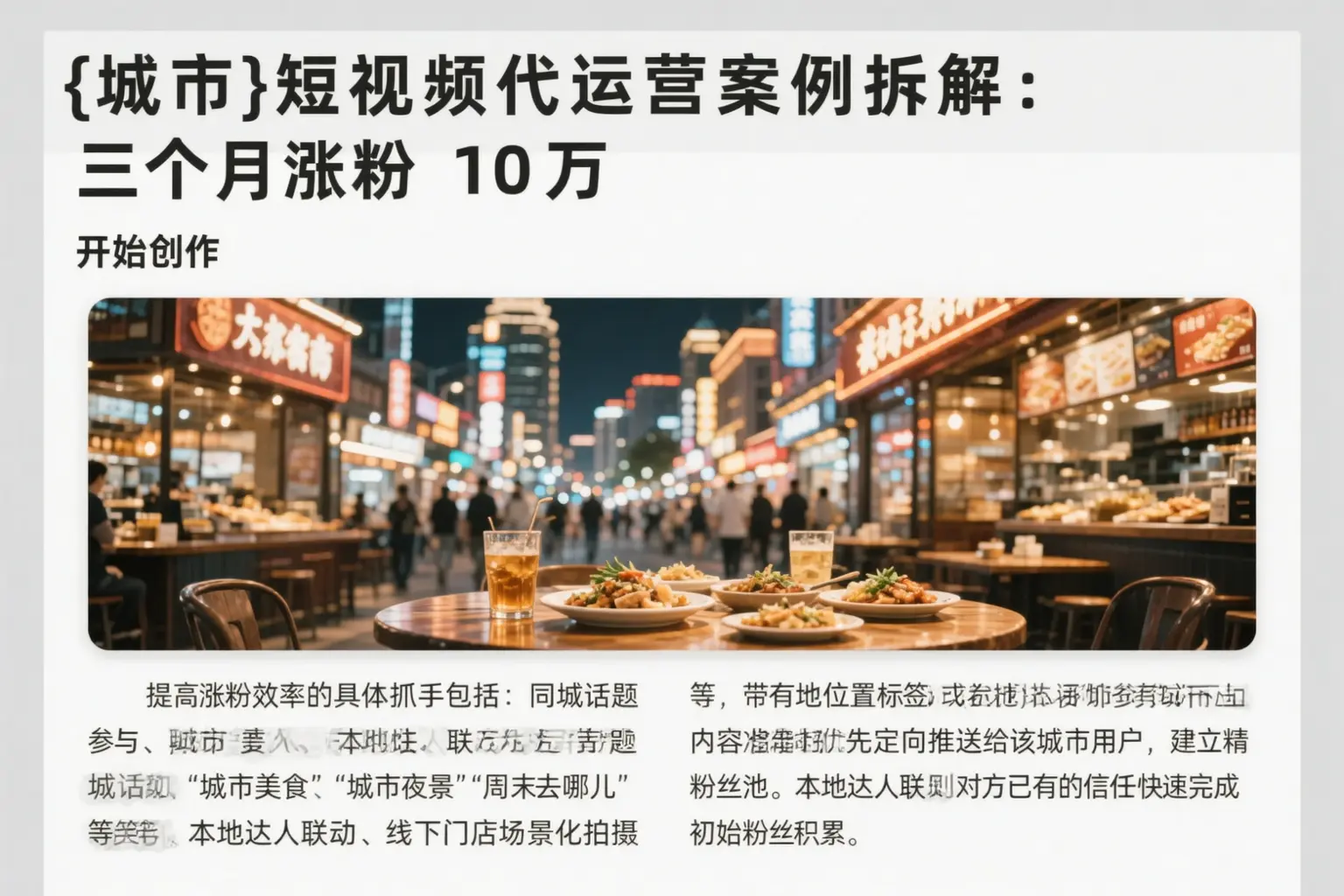 平城短视频代运营案例拆解：三个月涨粉10万