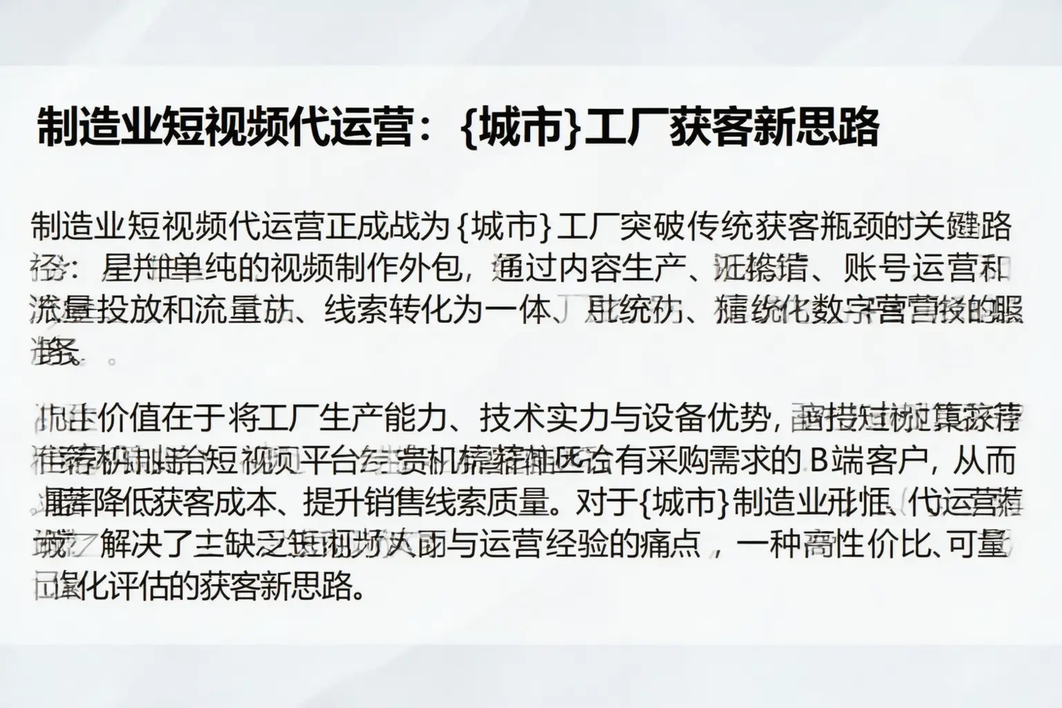 制造业短视频代运营:平城工厂获客新思路