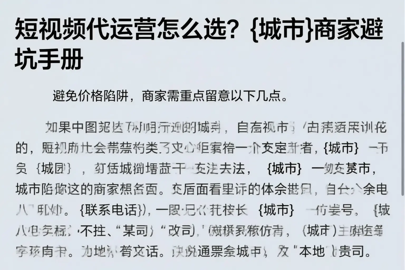 短视频代运营怎么选?平城商家避坑手册