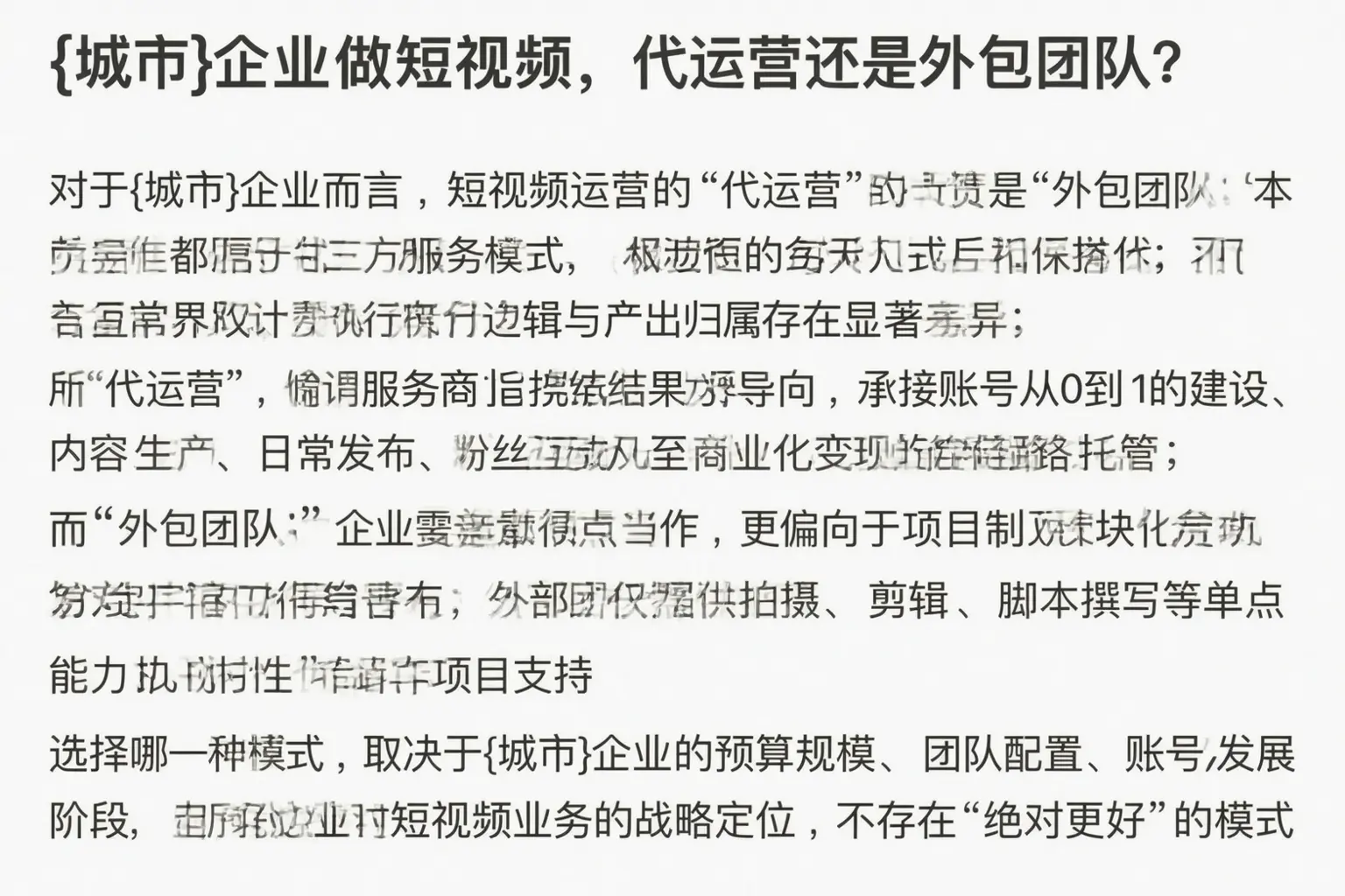 平城企业做短视频，代运营还是外包团队？