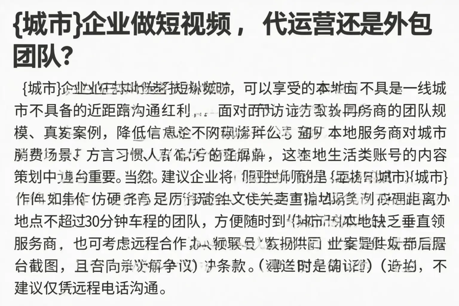 平城企业做短视频，代运营还是外包团队？