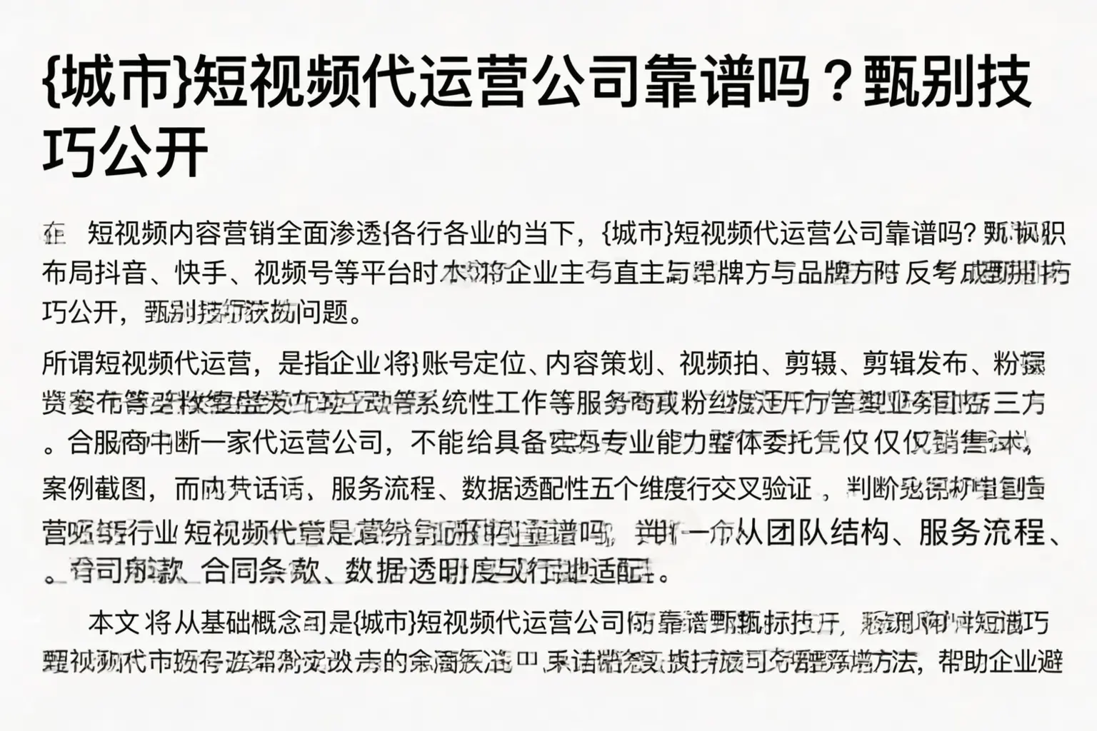 平城短视频代运营公司靠谱吗?甄别技巧公开