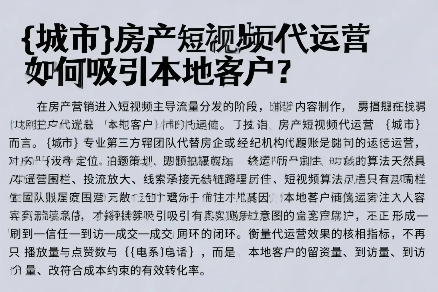 平城房产短视频代运营如何吸引本地客户?